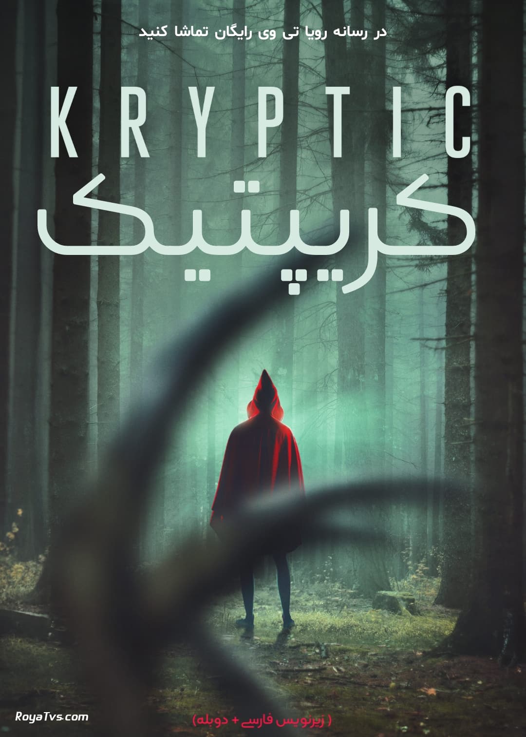 دانلود فیلم کریپتیک Kryptic