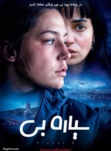 دانلود فیلم سیاره بی Planet B 2024