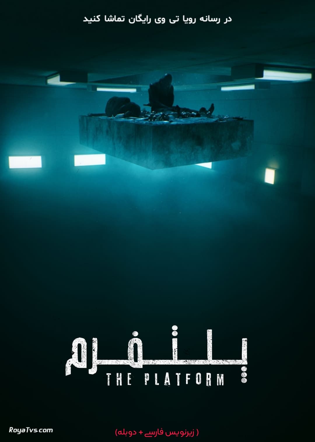 دانلود فیلم پلتفرم The Platform 2019