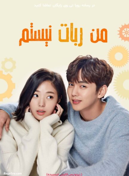 دانلود سریال من ربات نیستم Im Not a Robot 2017 دانلود سریال من ربات نیستم Im Not a Robot 2017